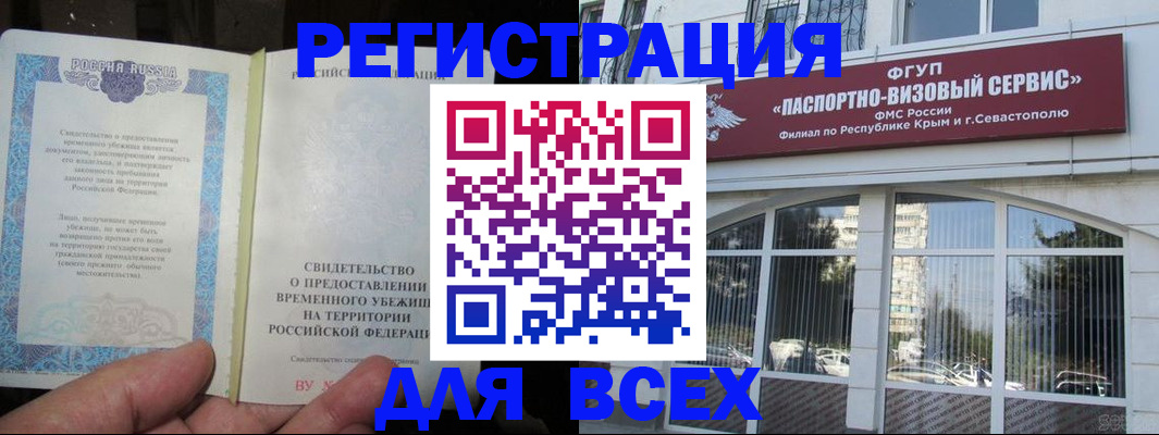 где прописаться в Донецке
