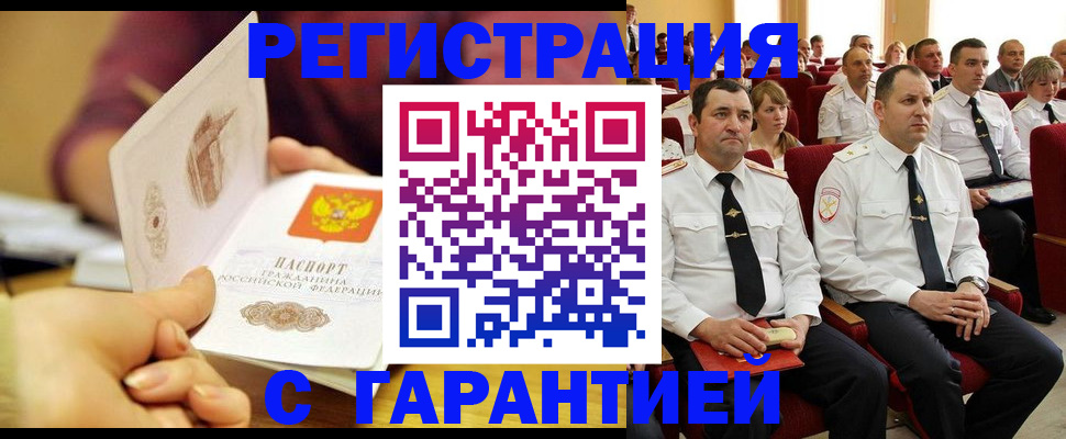 временная регистрация адрес в Донецке