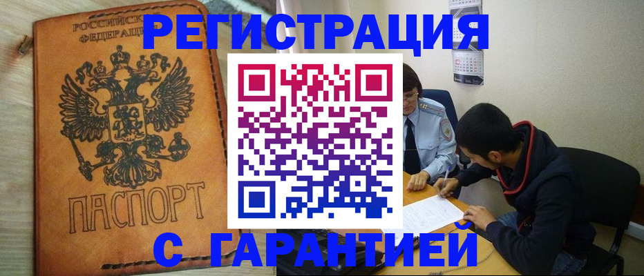 временная регистрация надежно в Донецке