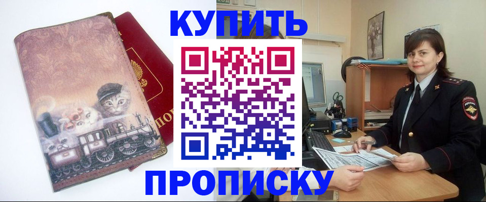 прописка в Донецке